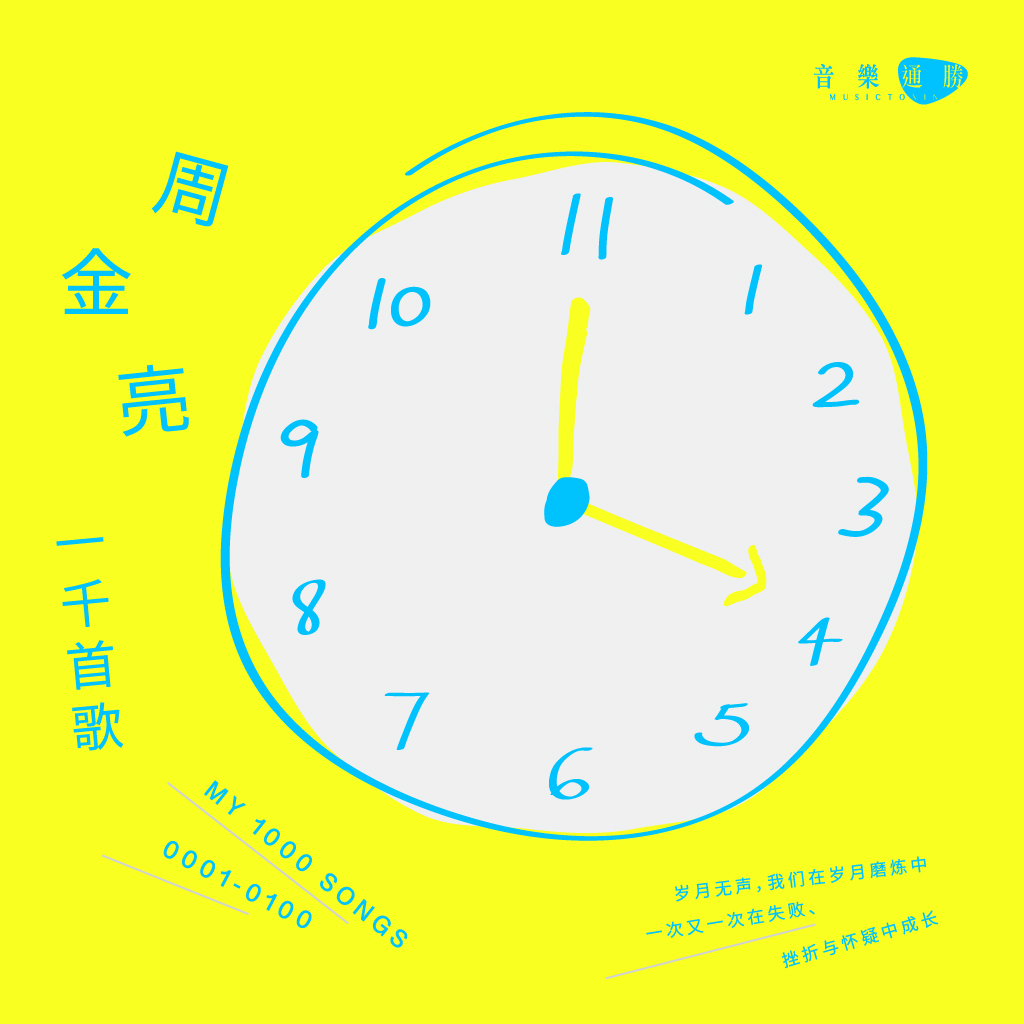 M4华教歌曲 Album Cover