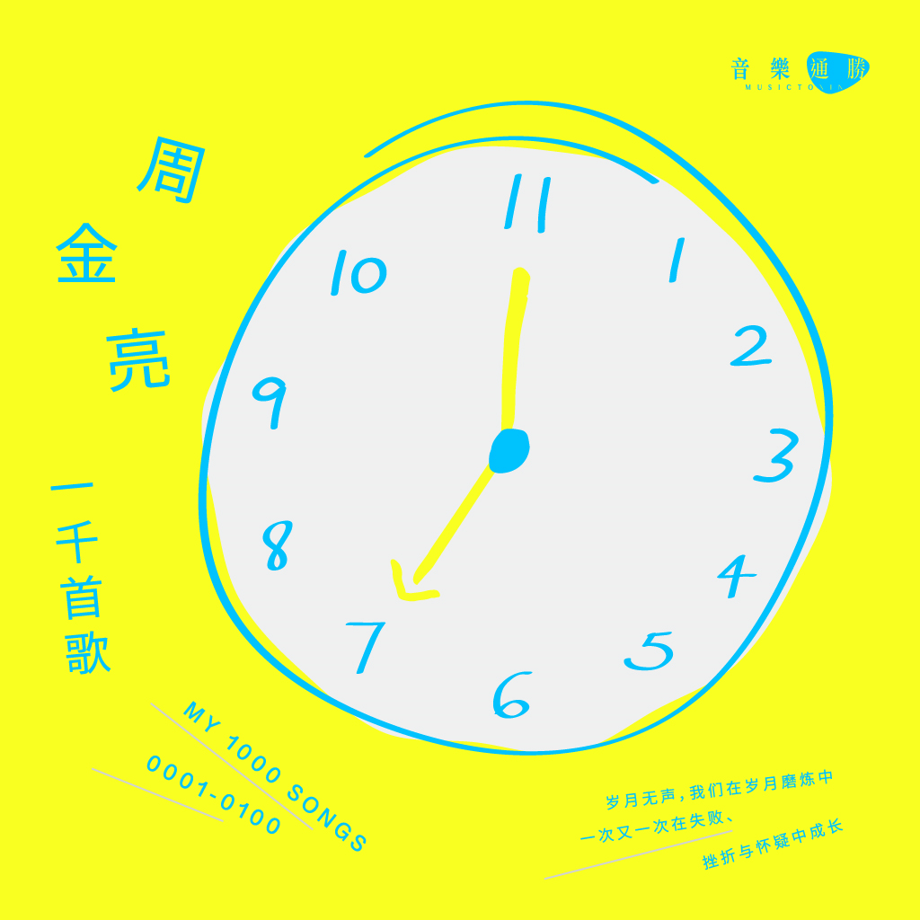 M7社团公益活动歌曲 Album Cover
